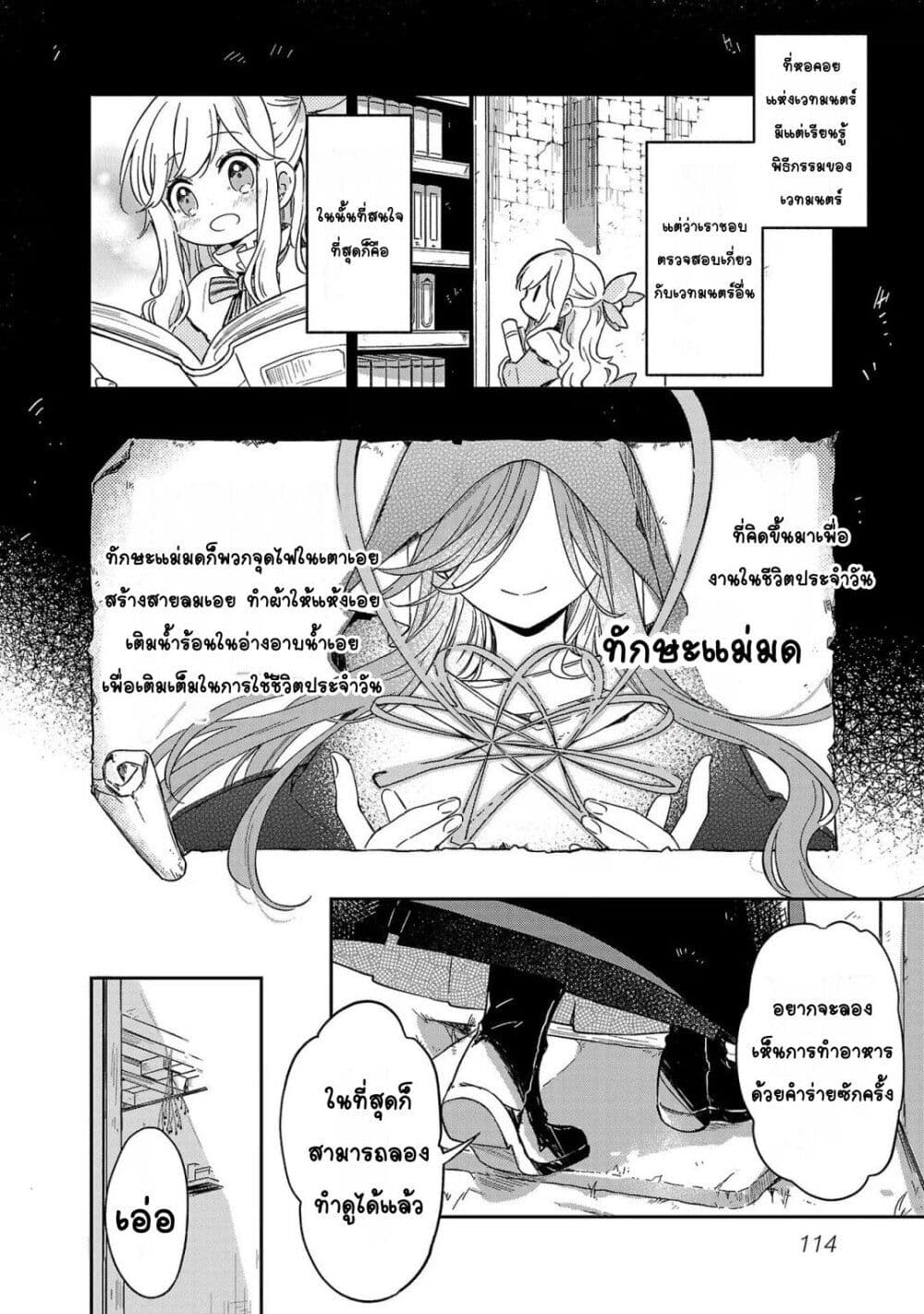 Kiraware Majo to Karada ga Irekawatta Keredo, Watashi wa Kyou mo Genki ni Kurashiteimasu! page 12