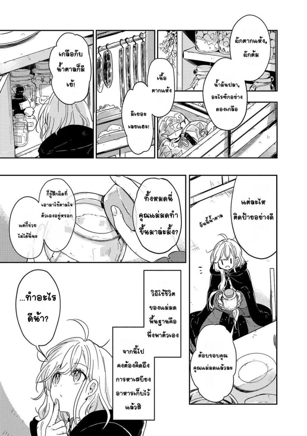 Kiraware Majo to Karada ga Irekawatta Keredo, Watashi wa Kyou mo Genki ni Kurashiteimasu! page 13