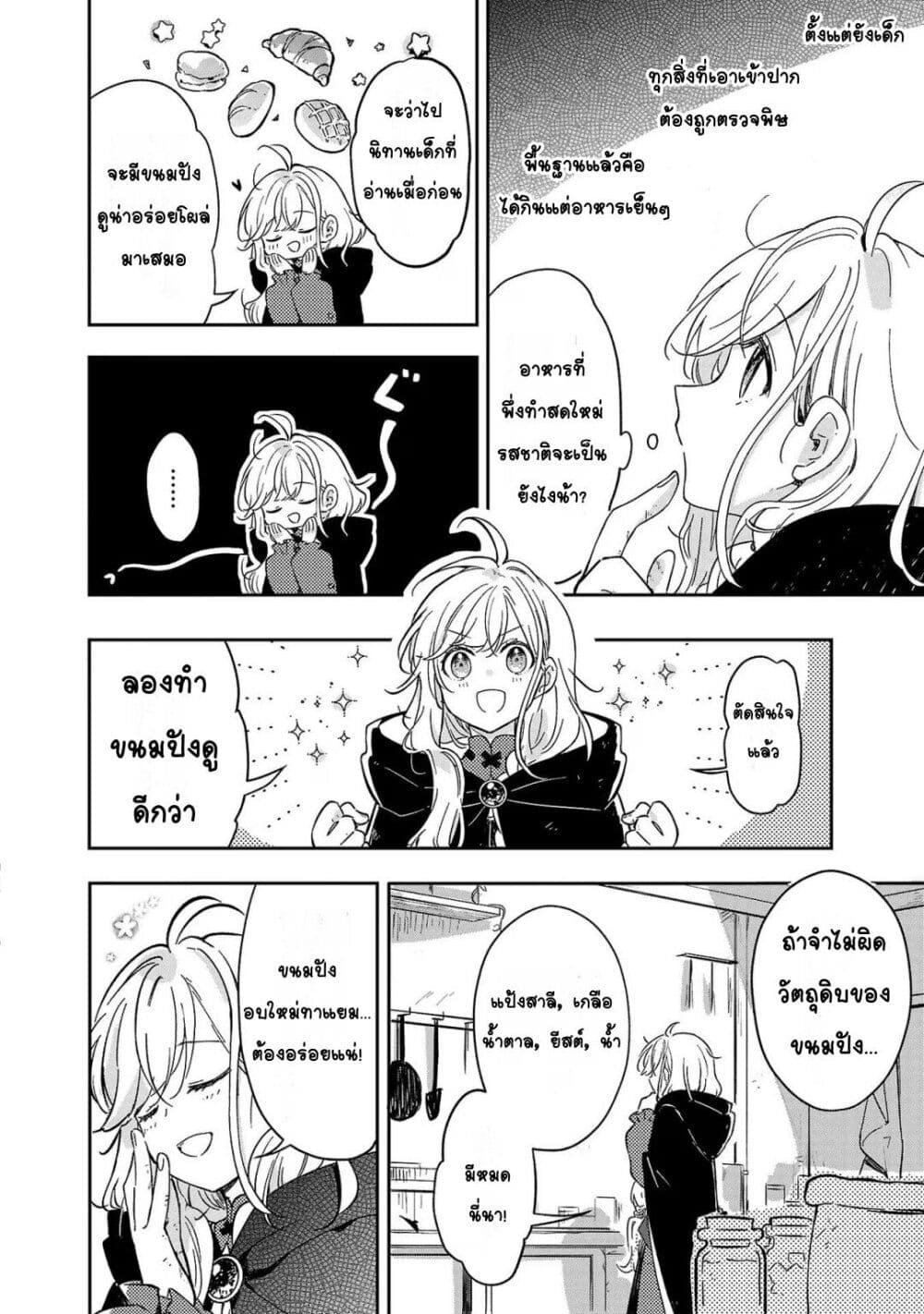 Kiraware Majo to Karada ga Irekawatta Keredo, Watashi wa Kyou mo Genki ni Kurashiteimasu! page 14