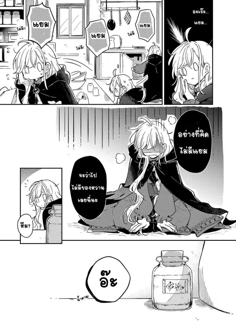 Kiraware Majo to Karada ga Irekawatta Keredo, Watashi wa Kyou mo Genki ni Kurashiteimasu! page 15