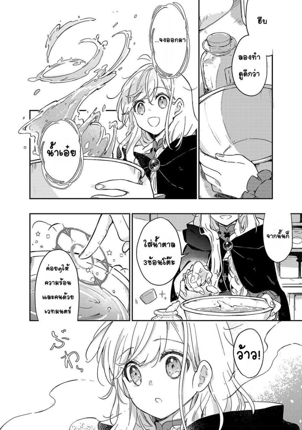 Kiraware Majo to Karada ga Irekawatta Keredo, Watashi wa Kyou mo Genki ni Kurashiteimasu! page 16