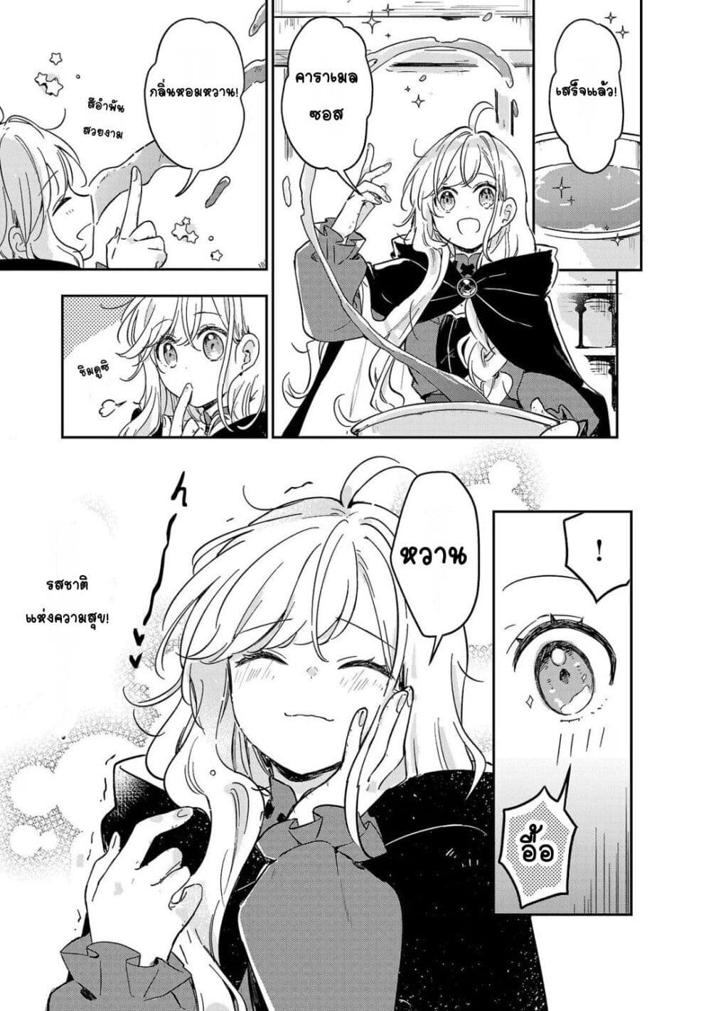 Kiraware Majo to Karada ga Irekawatta Keredo, Watashi wa Kyou mo Genki ni Kurashiteimasu! page 17