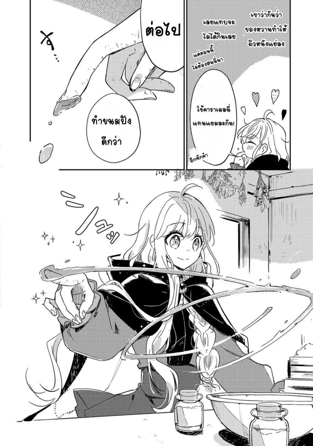 Kiraware Majo to Karada ga Irekawatta Keredo, Watashi wa Kyou mo Genki ni Kurashiteimasu! page 18