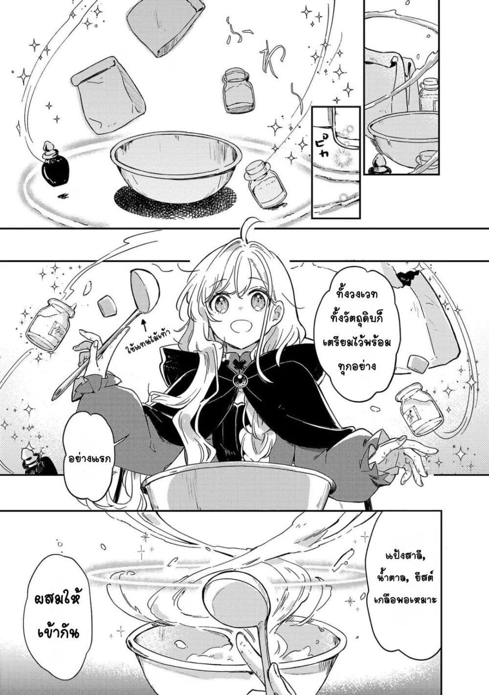 Kiraware Majo to Karada ga Irekawatta Keredo, Watashi wa Kyou mo Genki ni Kurashiteimasu! page 19