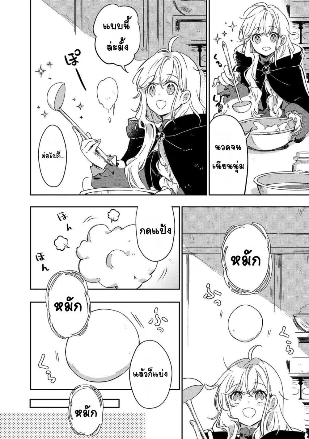 Kiraware Majo to Karada ga Irekawatta Keredo, Watashi wa Kyou mo Genki ni Kurashiteimasu! page 20