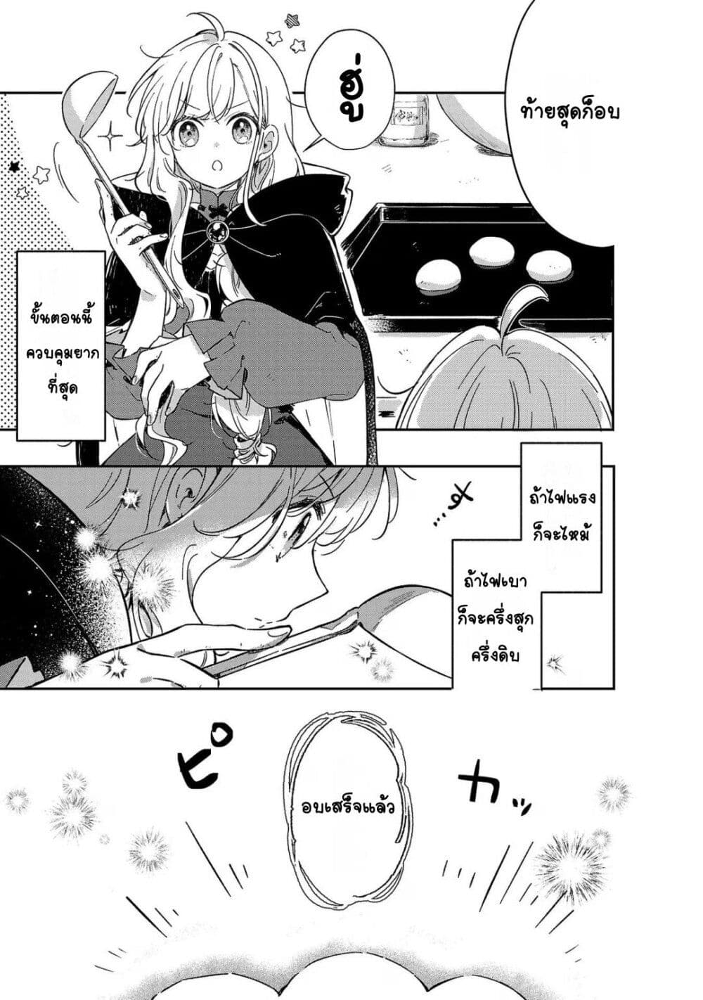 Kiraware Majo to Karada ga Irekawatta Keredo, Watashi wa Kyou mo Genki ni Kurashiteimasu! page 21
