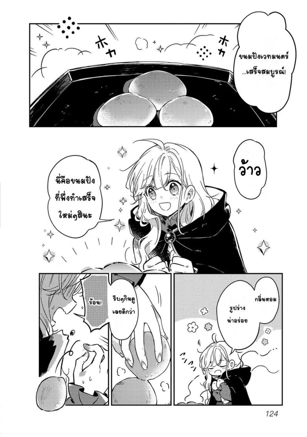 Kiraware Majo to Karada ga Irekawatta Keredo, Watashi wa Kyou mo Genki ni Kurashiteimasu! page 22