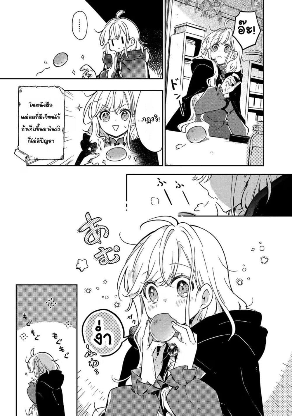Kiraware Majo to Karada ga Irekawatta Keredo, Watashi wa Kyou mo Genki ni Kurashiteimasu! page 23