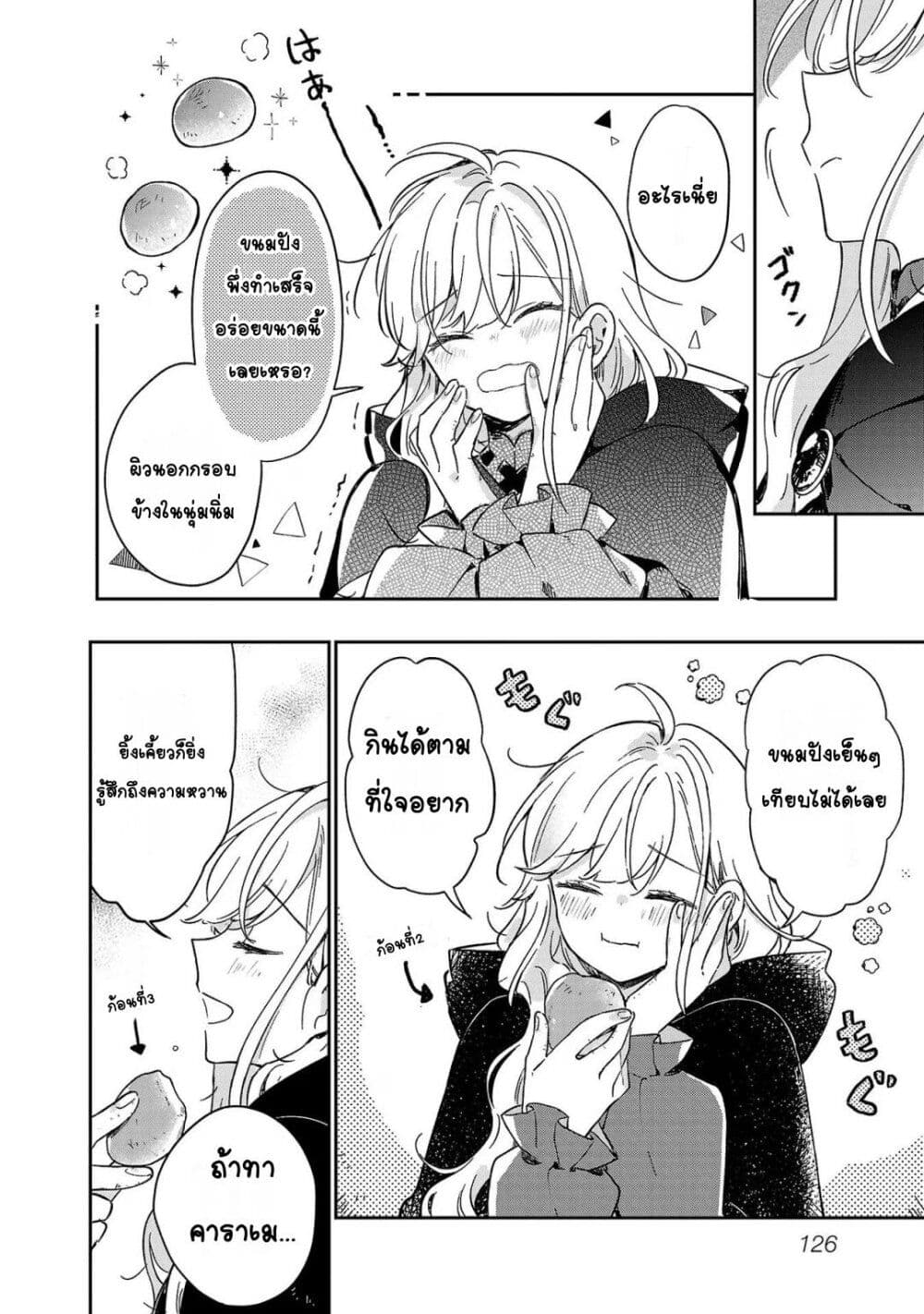Kiraware Majo to Karada ga Irekawatta Keredo, Watashi wa Kyou mo Genki ni Kurashiteimasu! page 24