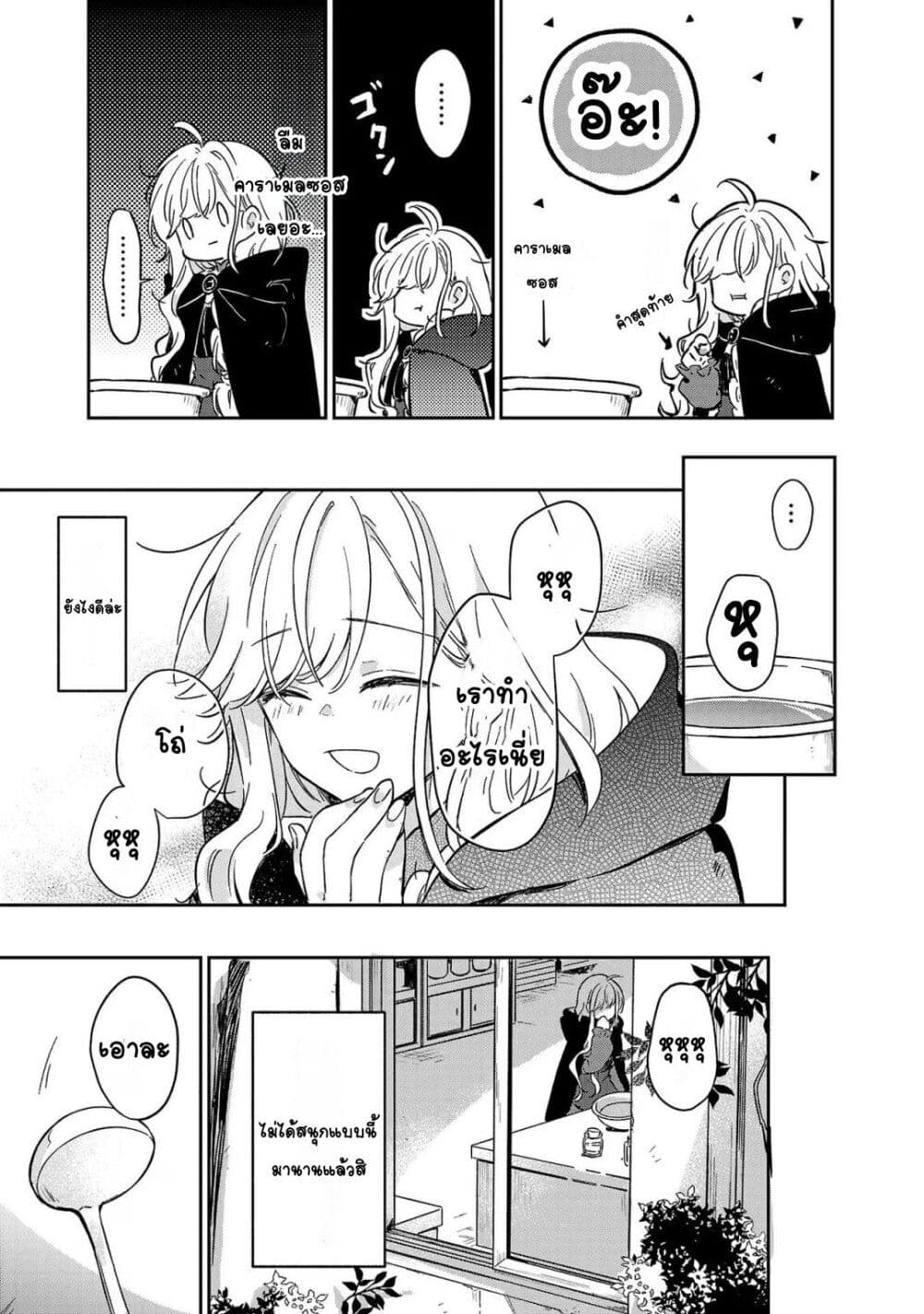 Kiraware Majo to Karada ga Irekawatta Keredo, Watashi wa Kyou mo Genki ni Kurashiteimasu! page 25
