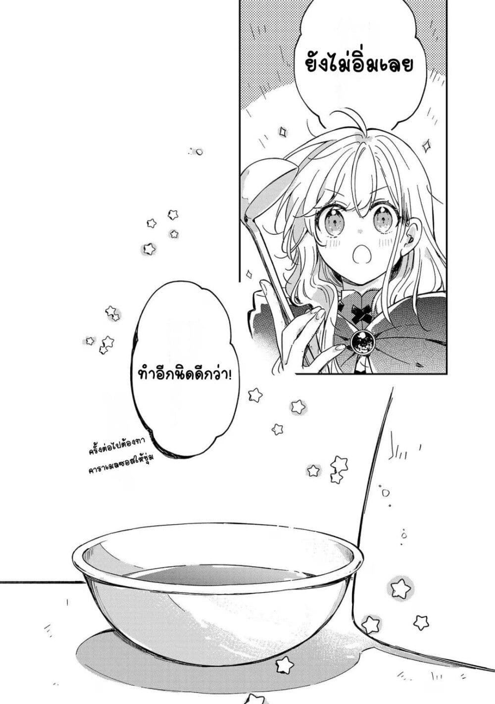 Kiraware Majo to Karada ga Irekawatta Keredo, Watashi wa Kyou mo Genki ni Kurashiteimasu! page 26