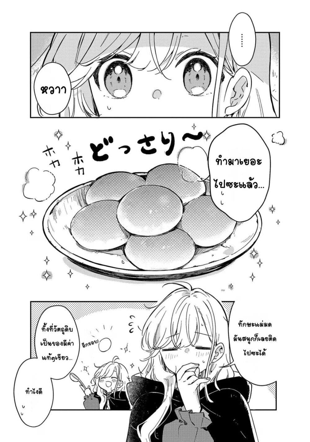 Kiraware Majo to Karada ga Irekawatta Keredo, Watashi wa Kyou mo Genki ni Kurashiteimasu! page 3