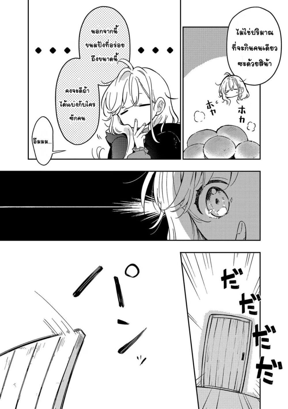 Kiraware Majo to Karada ga Irekawatta Keredo, Watashi wa Kyou mo Genki ni Kurashiteimasu! page 4
