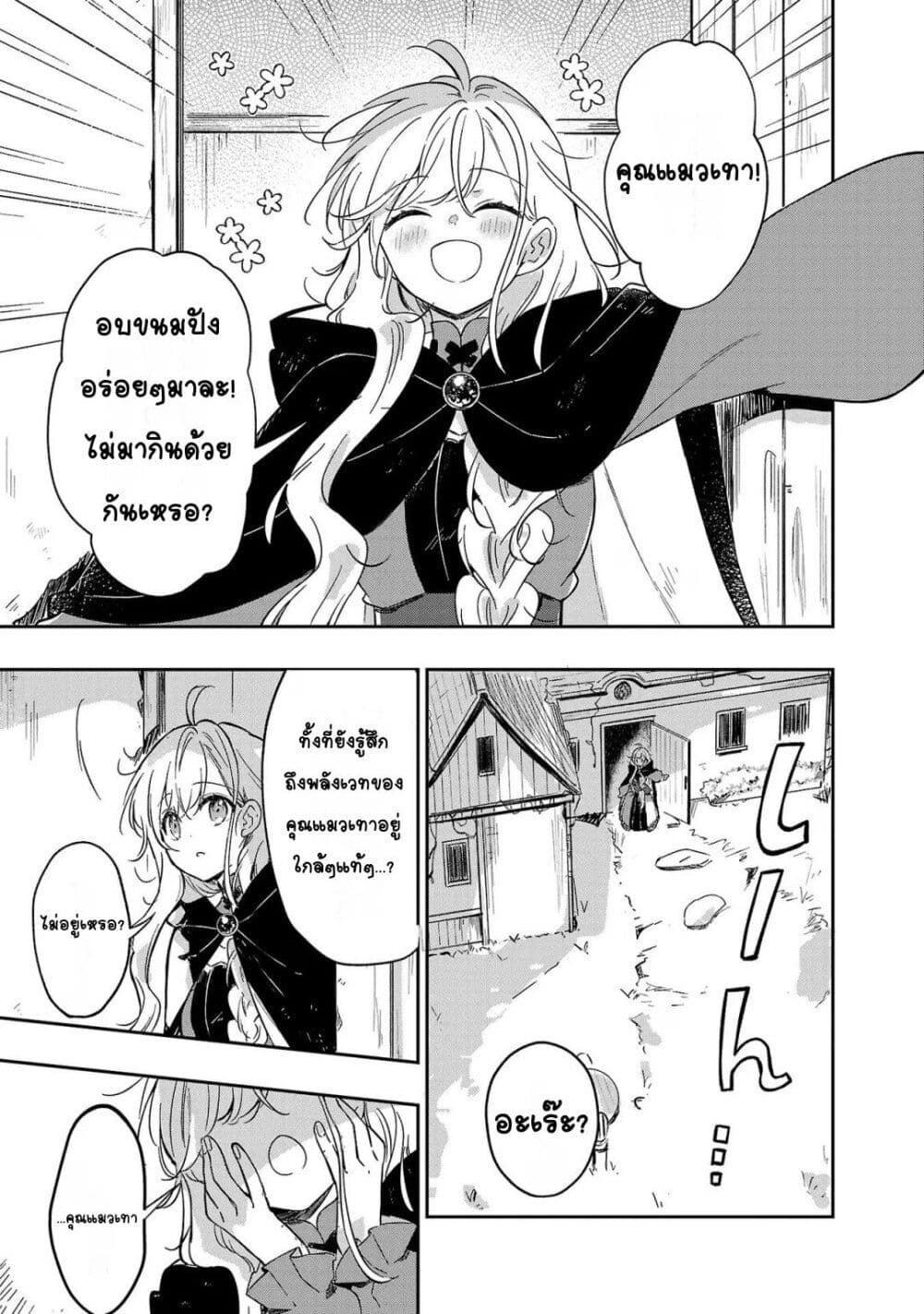 Kiraware Majo to Karada ga Irekawatta Keredo, Watashi wa Kyou mo Genki ni Kurashiteimasu! page 5