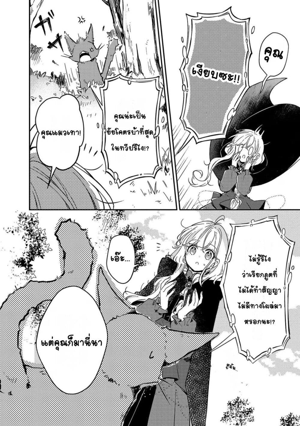 Kiraware Majo to Karada ga Irekawatta Keredo, Watashi wa Kyou mo Genki ni Kurashiteimasu! page 6