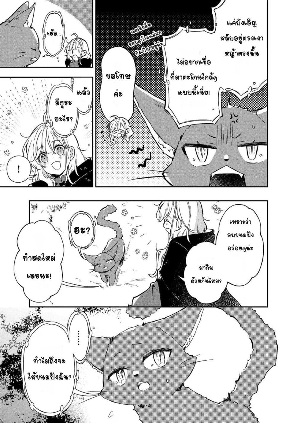 Kiraware Majo to Karada ga Irekawatta Keredo, Watashi wa Kyou mo Genki ni Kurashiteimasu! page 7