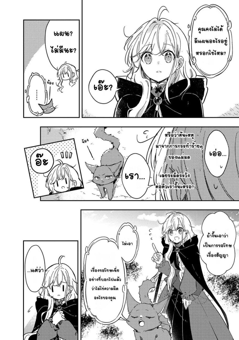 Kiraware Majo to Karada ga Irekawatta Keredo, Watashi wa Kyou mo Genki ni Kurashiteimasu! page 8