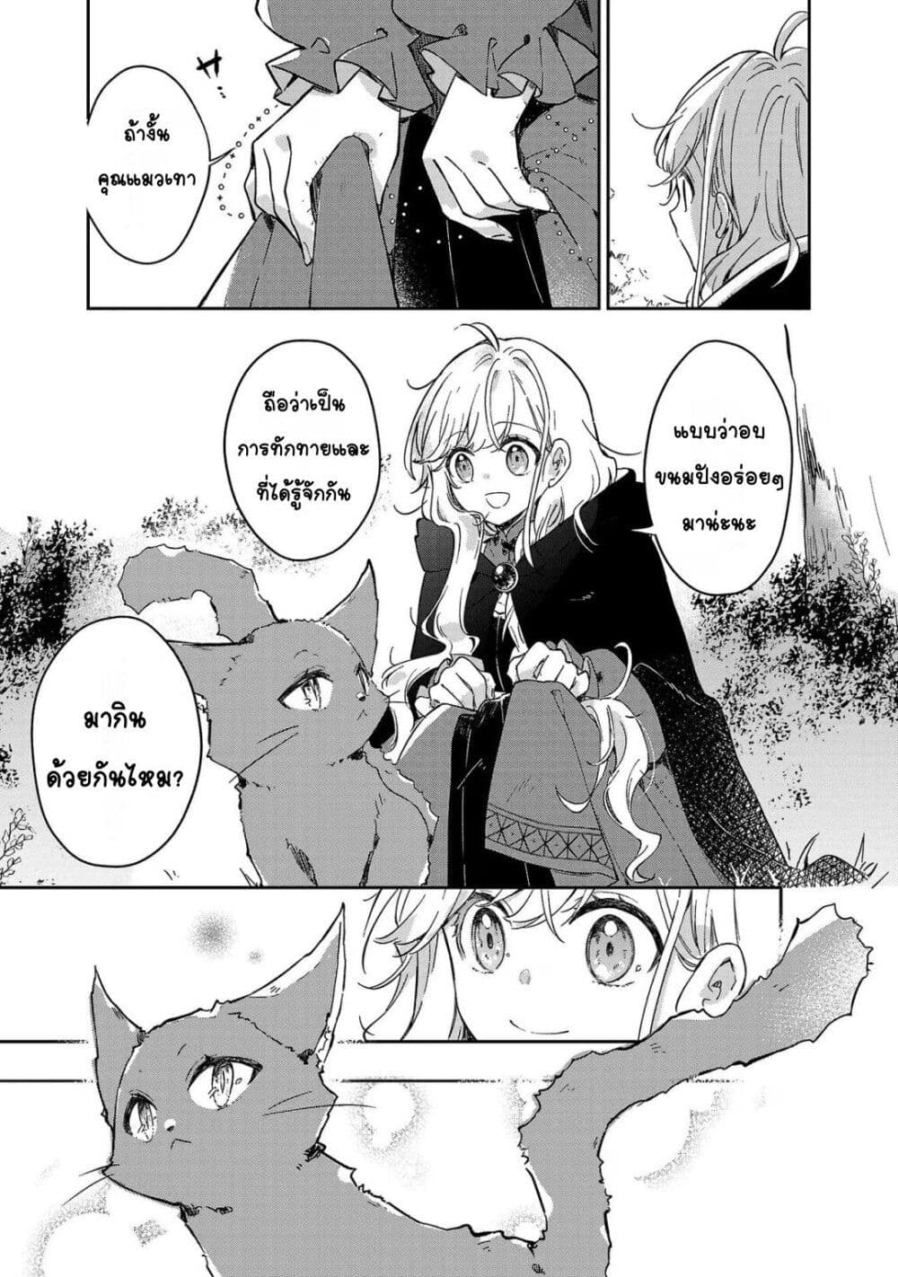Kiraware Majo to Karada ga Irekawatta Keredo, Watashi wa Kyou mo Genki ni Kurashiteimasu! page 9
