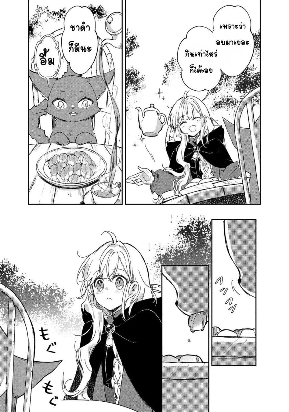 Kiraware Majo to Karada ga Irekawatta Keredo, Watashi wa Kyou mo Genki ni Kurashiteimasu! page 11