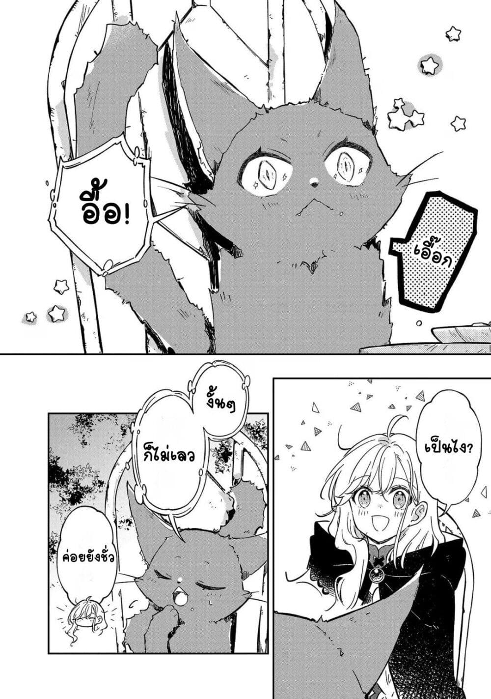 Kiraware Majo to Karada ga Irekawatta Keredo, Watashi wa Kyou mo Genki ni Kurashiteimasu! page 12