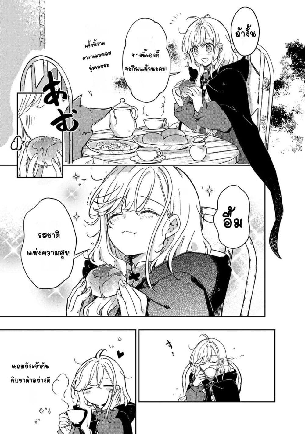 Kiraware Majo to Karada ga Irekawatta Keredo, Watashi wa Kyou mo Genki ni Kurashiteimasu! page 13