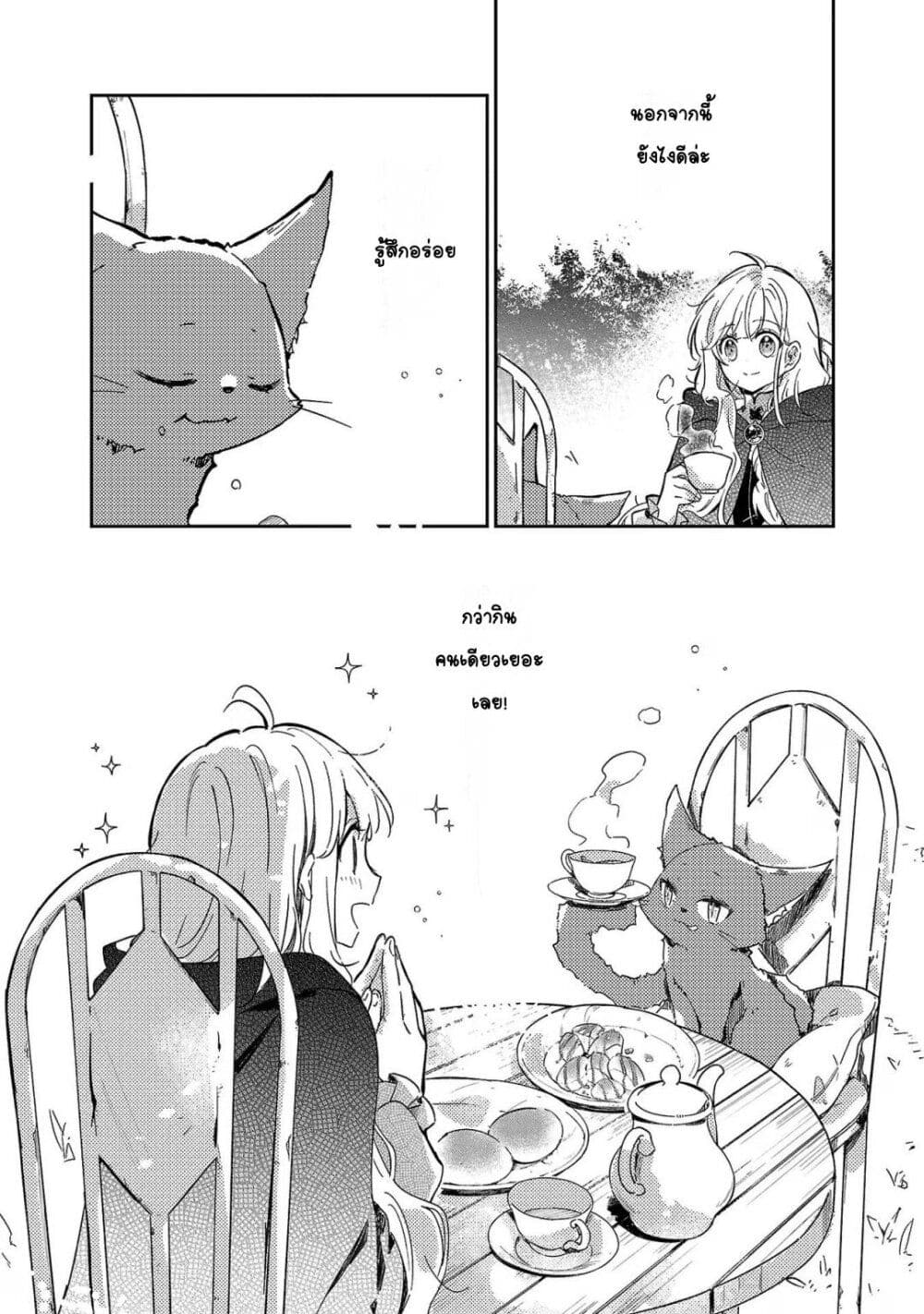 Kiraware Majo to Karada ga Irekawatta Keredo, Watashi wa Kyou mo Genki ni Kurashiteimasu! page 14