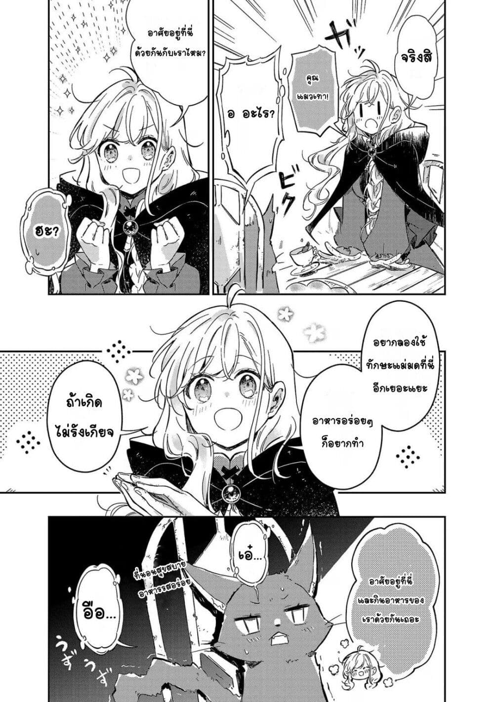 Kiraware Majo to Karada ga Irekawatta Keredo, Watashi wa Kyou mo Genki ni Kurashiteimasu! page 15