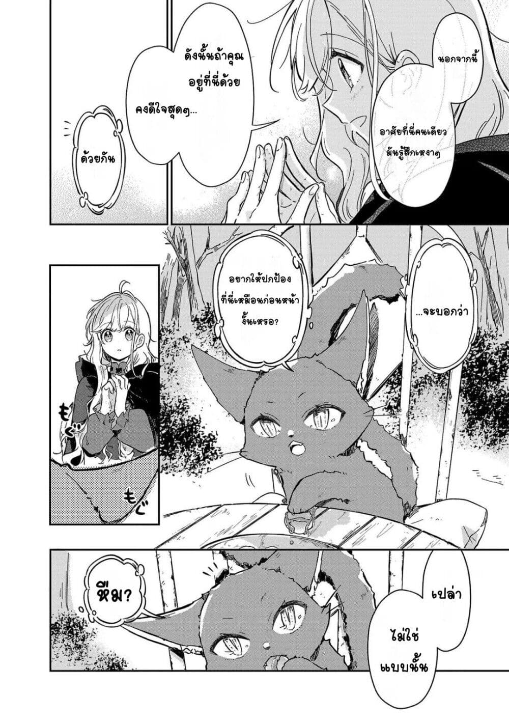 Kiraware Majo to Karada ga Irekawatta Keredo, Watashi wa Kyou mo Genki ni Kurashiteimasu! page 16