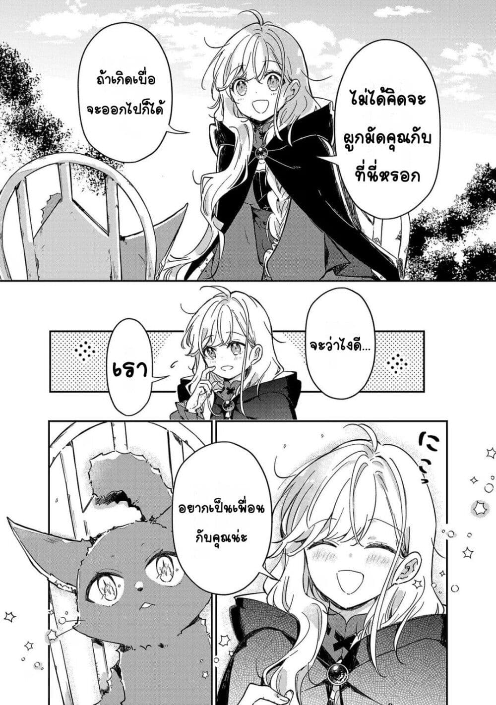 Kiraware Majo to Karada ga Irekawatta Keredo, Watashi wa Kyou mo Genki ni Kurashiteimasu! page 17