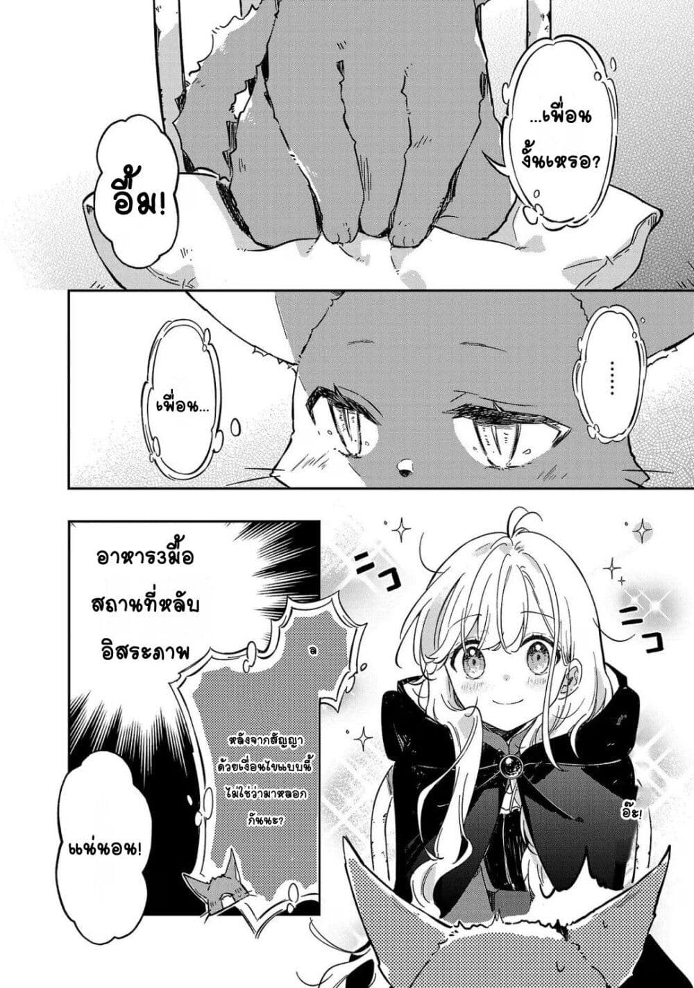 Kiraware Majo to Karada ga Irekawatta Keredo, Watashi wa Kyou mo Genki ni Kurashiteimasu! page 18