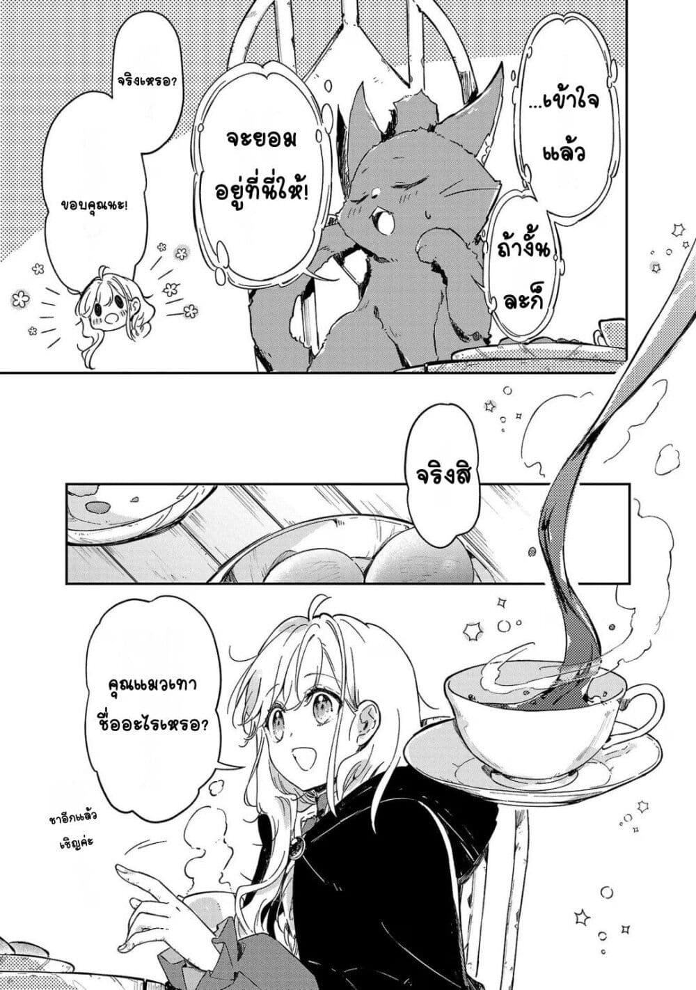Kiraware Majo to Karada ga Irekawatta Keredo, Watashi wa Kyou mo Genki ni Kurashiteimasu! page 19