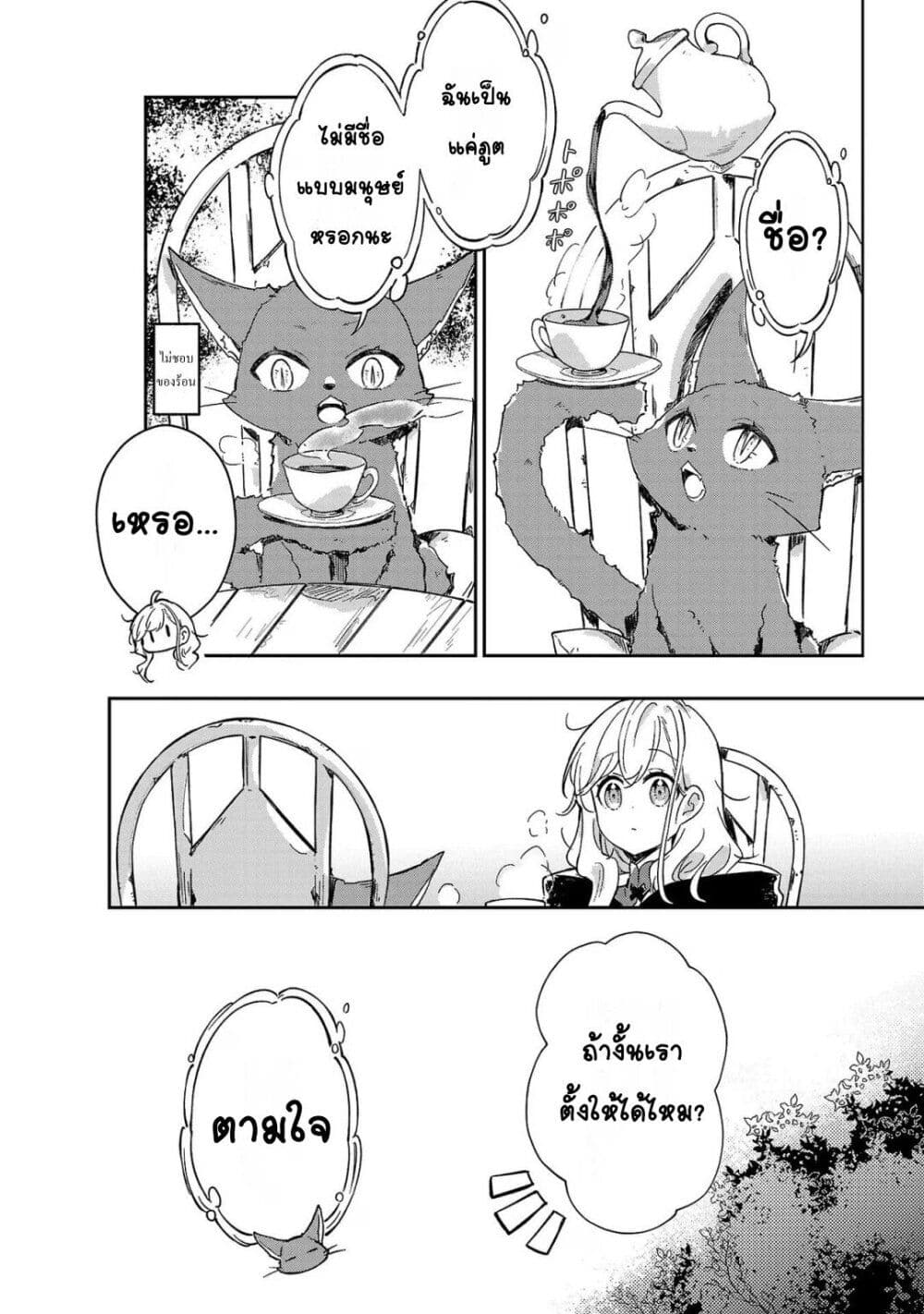 Kiraware Majo to Karada ga Irekawatta Keredo, Watashi wa Kyou mo Genki ni Kurashiteimasu! page 20