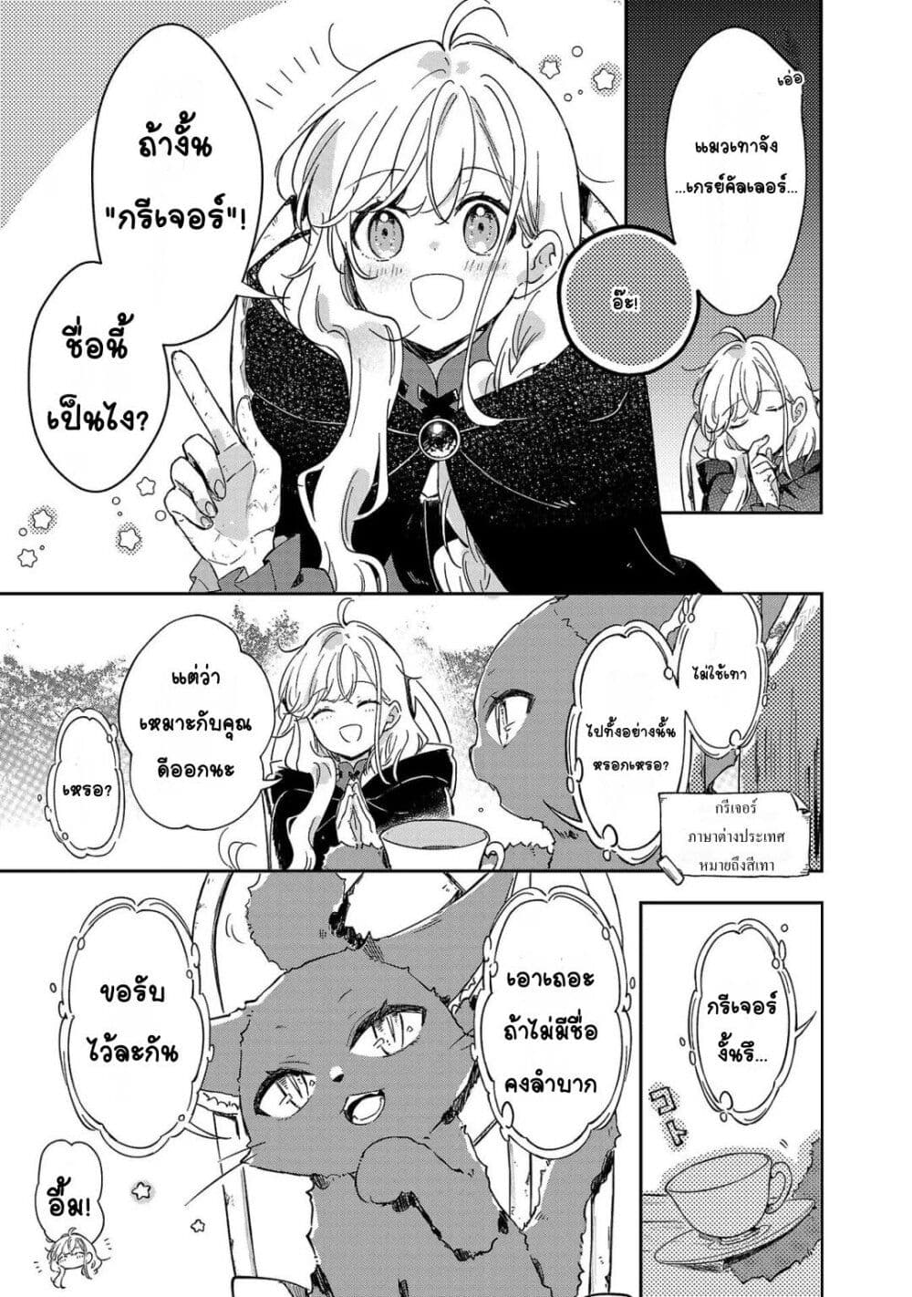 Kiraware Majo to Karada ga Irekawatta Keredo, Watashi wa Kyou mo Genki ni Kurashiteimasu! page 21