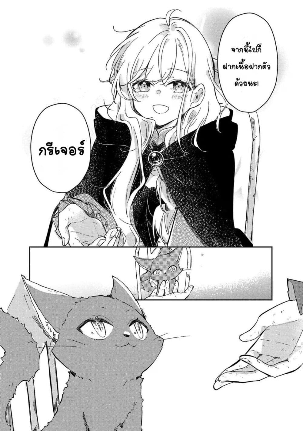 Kiraware Majo to Karada ga Irekawatta Keredo, Watashi wa Kyou mo Genki ni Kurashiteimasu! page 22