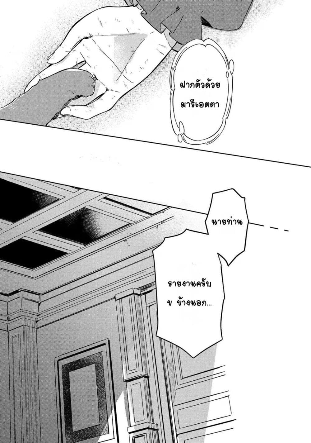Kiraware Majo to Karada ga Irekawatta Keredo, Watashi wa Kyou mo Genki ni Kurashiteimasu! page 23