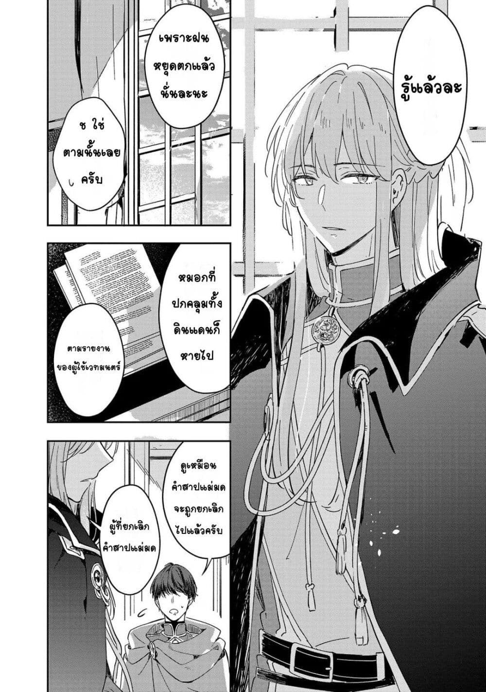 Kiraware Majo to Karada ga Irekawatta Keredo, Watashi wa Kyou mo Genki ni Kurashiteimasu! page 24