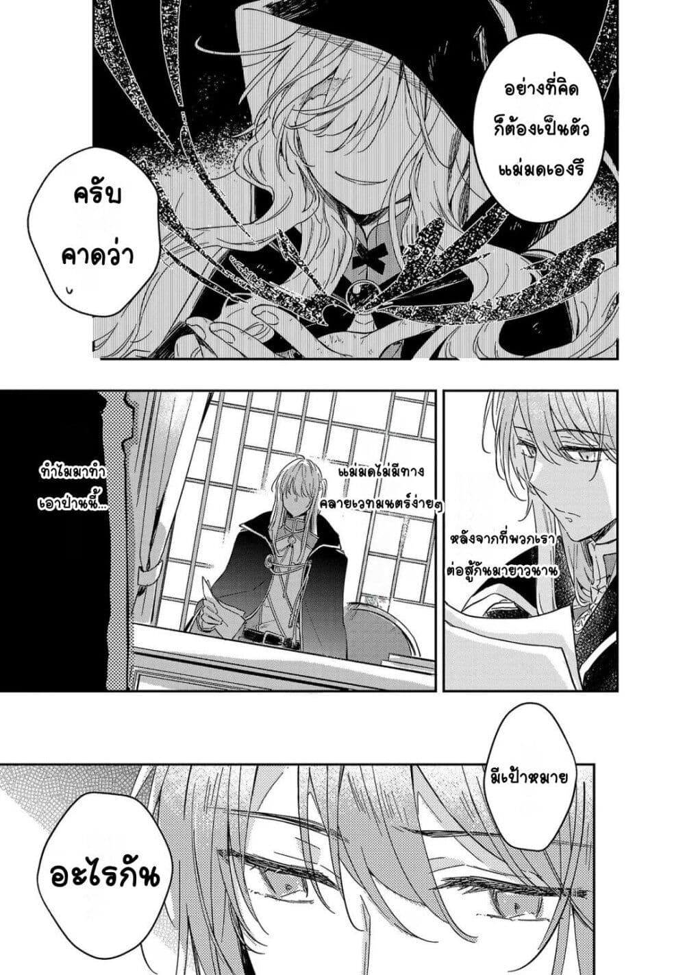 Kiraware Majo to Karada ga Irekawatta Keredo, Watashi wa Kyou mo Genki ni Kurashiteimasu! page 25