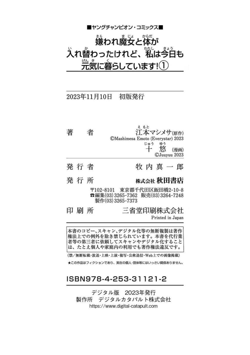 Kiraware Majo to Karada ga Irekawatta Keredo, Watashi wa Kyou mo Genki ni Kurashiteimasu! page 29