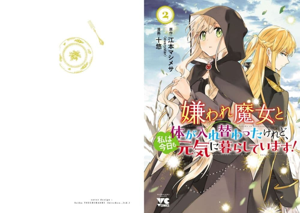 Kiraware Majo to Karada ga Irekawatta Keredo, Watashi wa Kyou mo Genki ni Kurashiteimasu! page 1