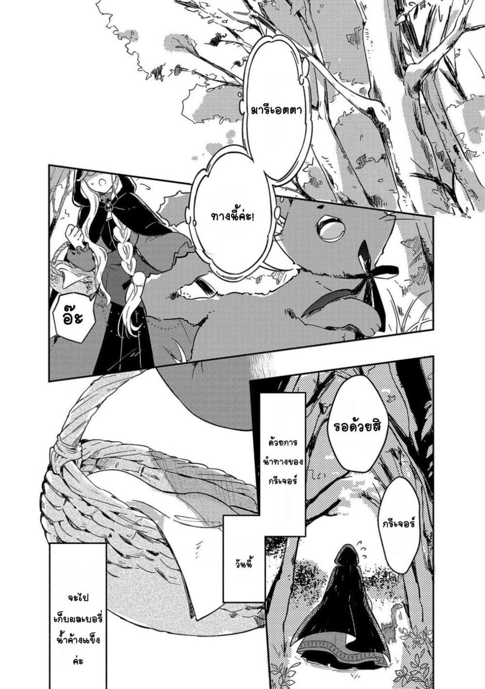 Kiraware Majo to Karada ga Irekawatta Keredo, Watashi wa Kyou mo Genki ni Kurashiteimasu! page 4