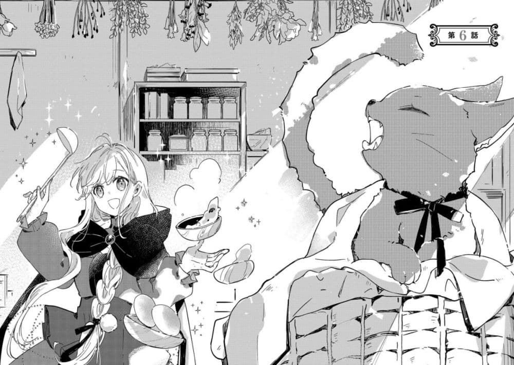 Kiraware Majo to Karada ga Irekawatta Keredo, Watashi wa Kyou mo Genki ni Kurashiteimasu! page 5