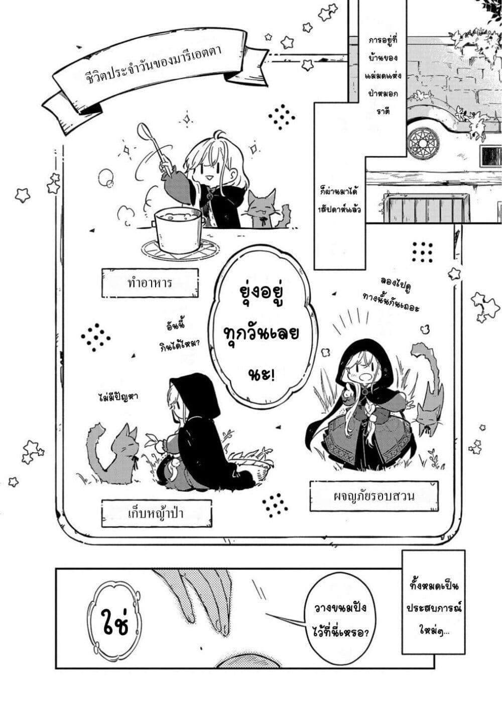 Kiraware Majo to Karada ga Irekawatta Keredo, Watashi wa Kyou mo Genki ni Kurashiteimasu! page 6