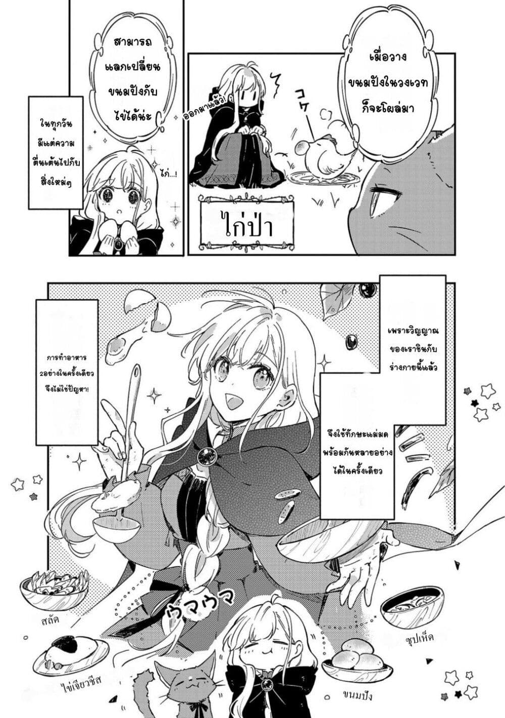 Kiraware Majo to Karada ga Irekawatta Keredo, Watashi wa Kyou mo Genki ni Kurashiteimasu! page 7