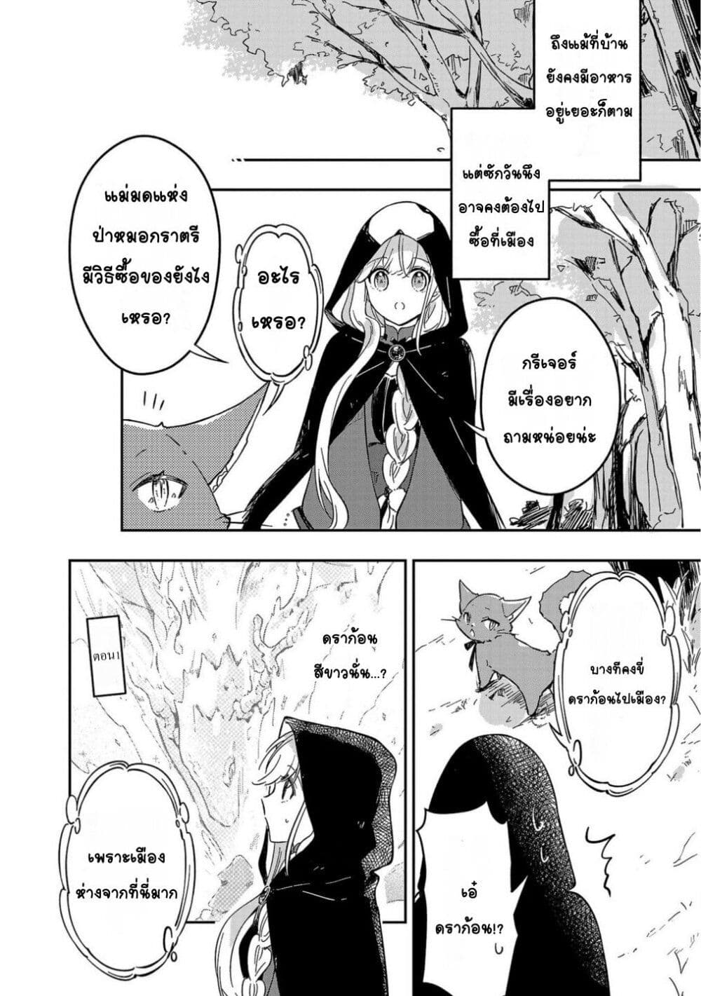 Kiraware Majo to Karada ga Irekawatta Keredo, Watashi wa Kyou mo Genki ni Kurashiteimasu! page 8