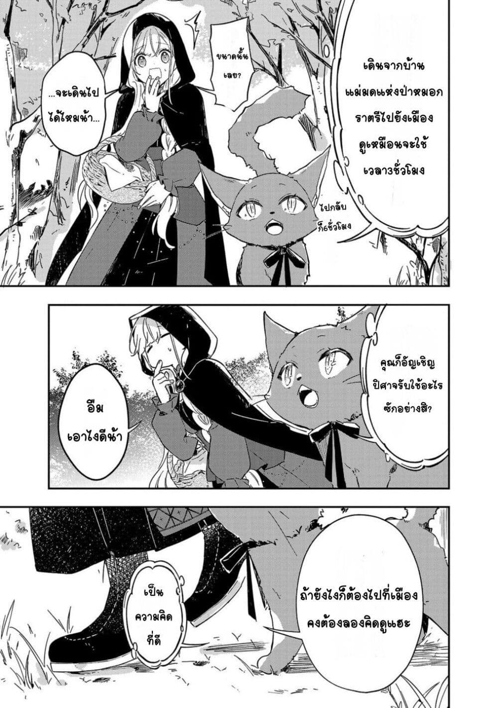 Kiraware Majo to Karada ga Irekawatta Keredo, Watashi wa Kyou mo Genki ni Kurashiteimasu! page 9