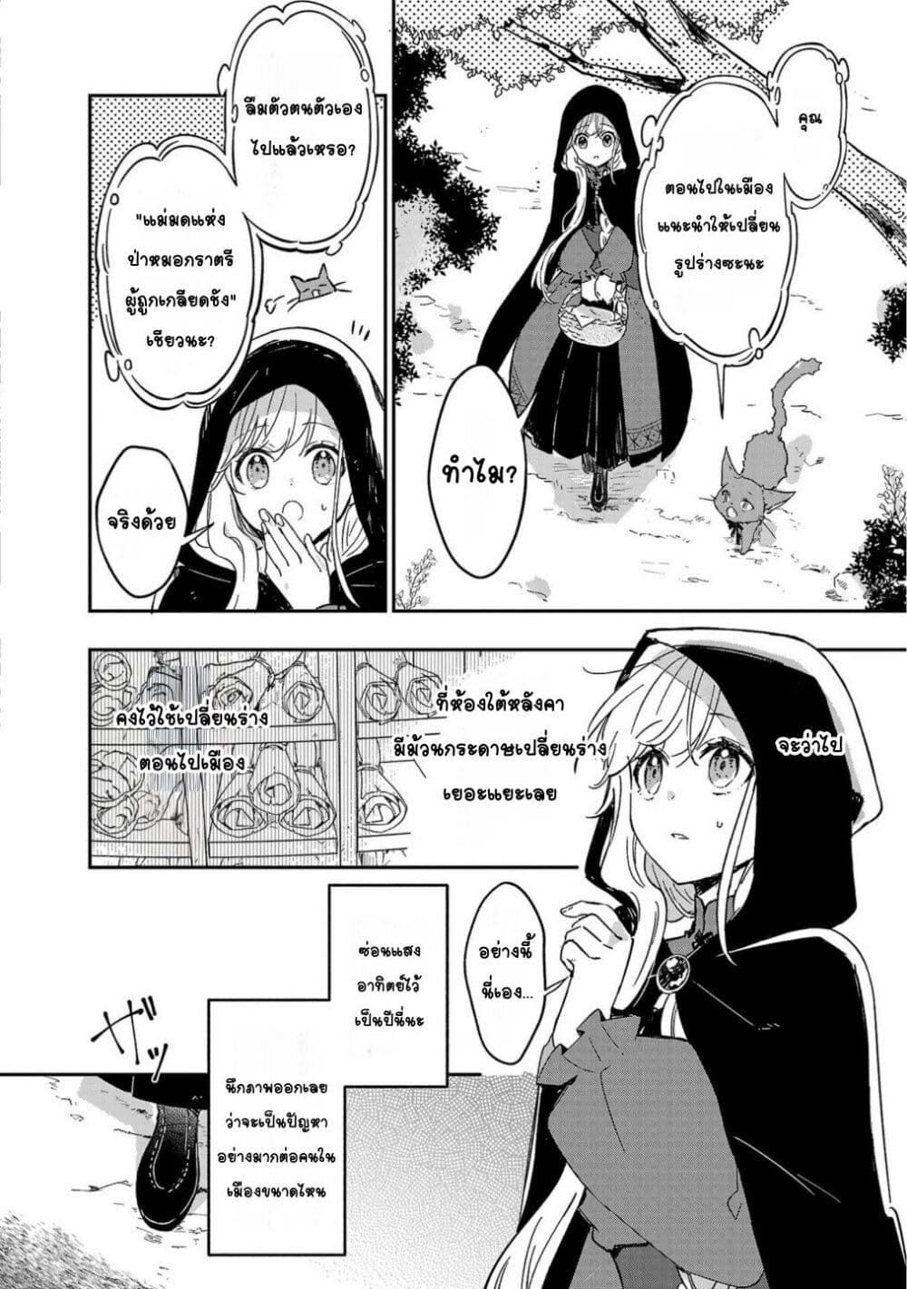 Kiraware Majo to Karada ga Irekawatta Keredo, Watashi wa Kyou mo Genki ni Kurashiteimasu! page 10