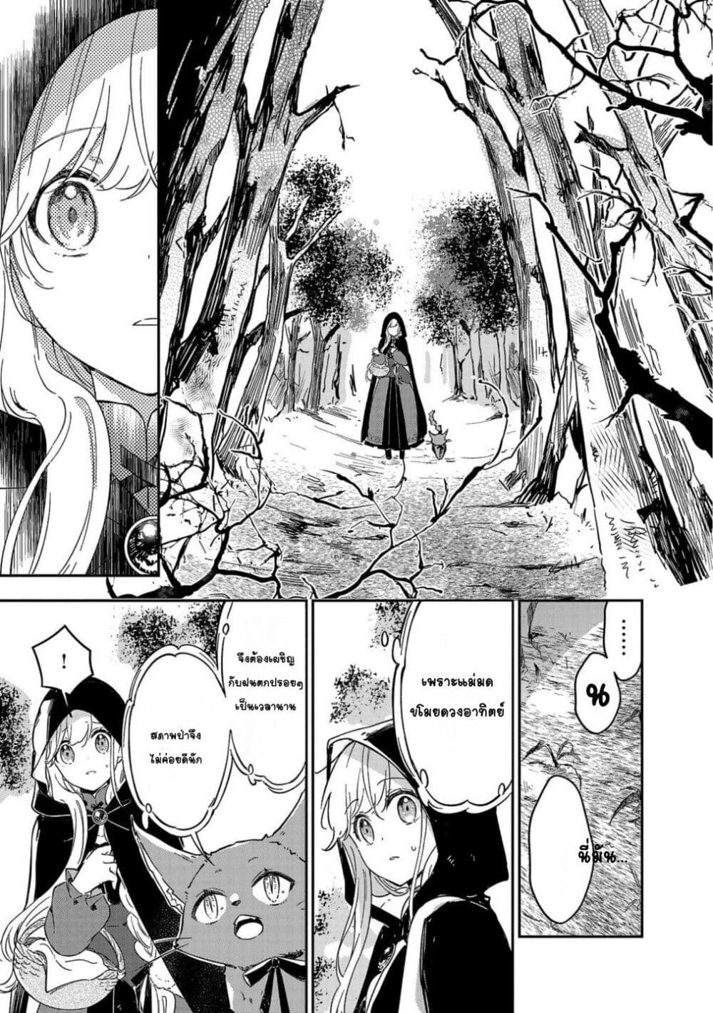 Kiraware Majo to Karada ga Irekawatta Keredo, Watashi wa Kyou mo Genki ni Kurashiteimasu! page 11