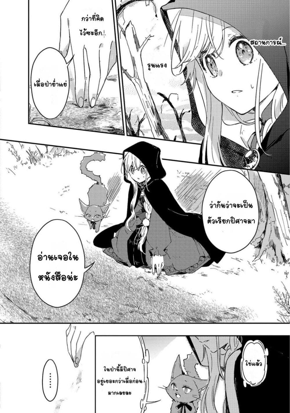 Kiraware Majo to Karada ga Irekawatta Keredo, Watashi wa Kyou mo Genki ni Kurashiteimasu! page 12