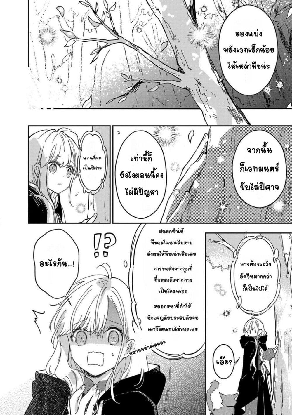 Kiraware Majo to Karada ga Irekawatta Keredo, Watashi wa Kyou mo Genki ni Kurashiteimasu! page 14