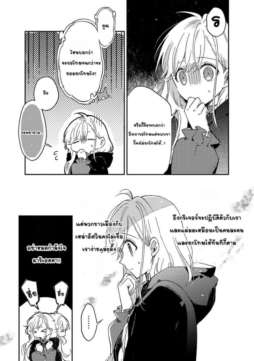 Kiraware Majo to Karada ga Irekawatta Keredo, Watashi wa Kyou mo Genki ni Kurashiteimasu! page 15